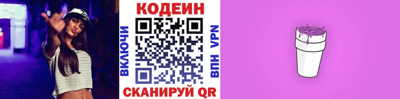 Codein напиток Lean (лин)  Фролово 